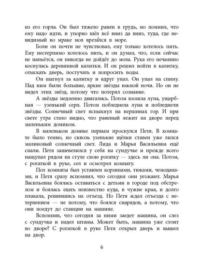 ВД Чуковский Н. Морской охотник