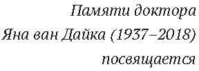 Ян ван Дайк о детях с врожденными нарушениями зрения и слуха: вопросы обучения и исследование проблем