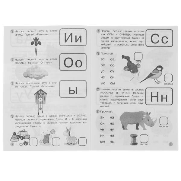 Читаем по слогам. Рабочая тетрадь. Первое чтение. 4–5 лет.О. Я. Бортникова. Умка в кор.50шт