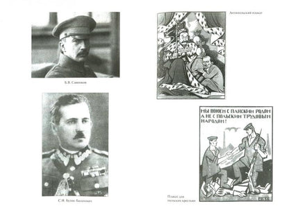 АС Особый отдел ВЧК против польской разведки. 1918- 1921 гг. (12+)