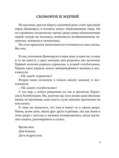 Звездный принц и Ангельское яблочко