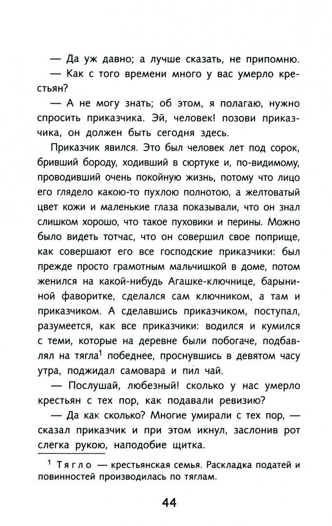 Мертвые души Н. Bon sang. Programme scolaire