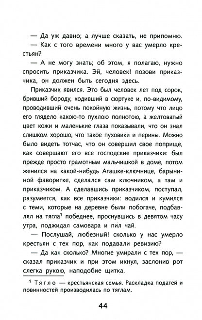 Мертвые души Н. Bon sang. Programme scolaire