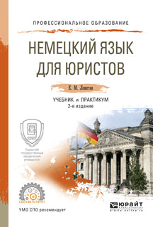 Немецкий язык для юристов 2-е изд. , par. Je suis d'accord. Travail et pratique pour le sport