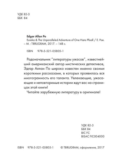 Eureka et l'aventure sans précédent d'un certain Hans Pfaall = Эврика &amp; Необыкновенное приключение некоего Ганса Пфааля: на англ.яз. Poé E.