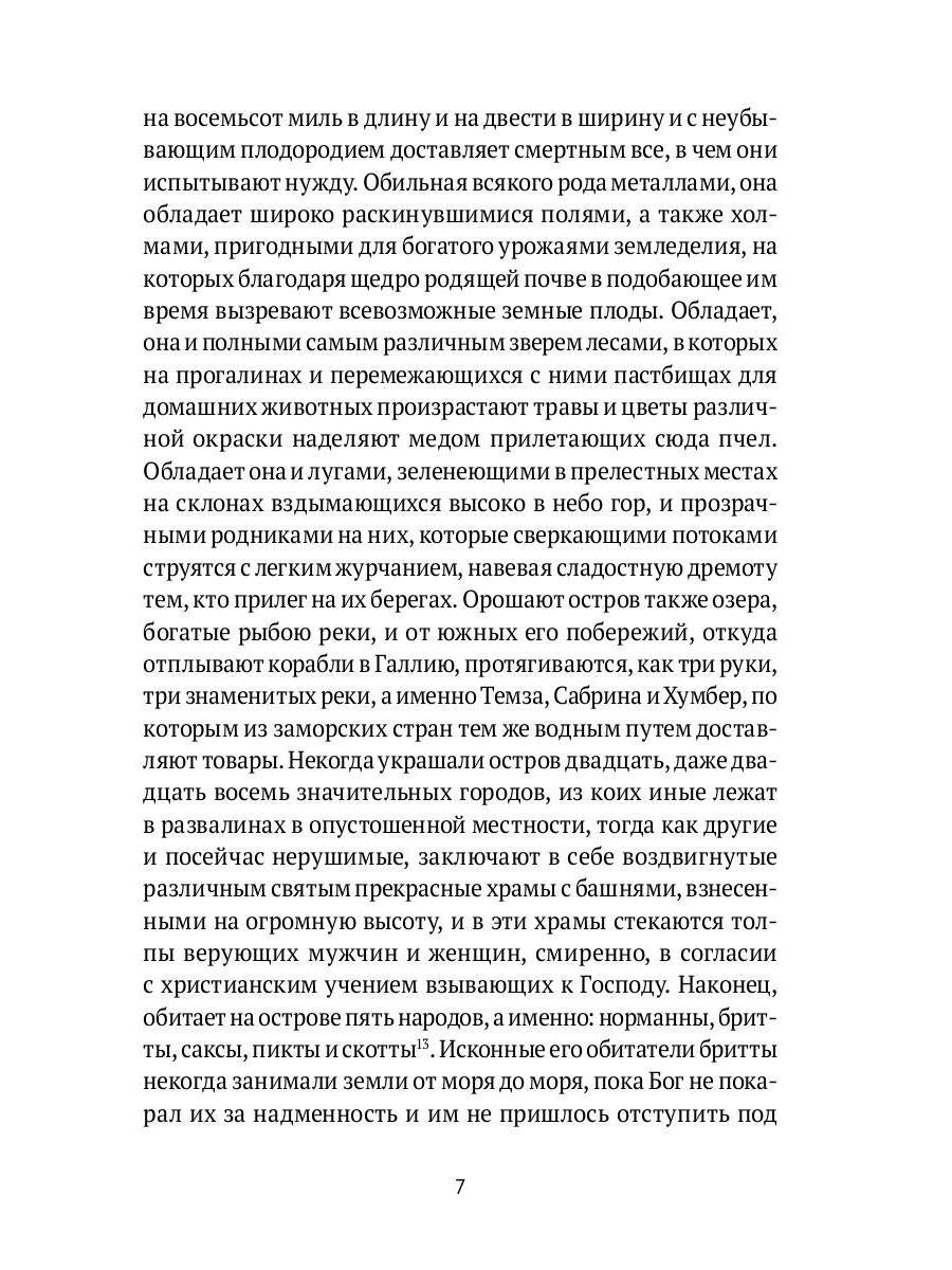 История бриттов. Historia Brittonum