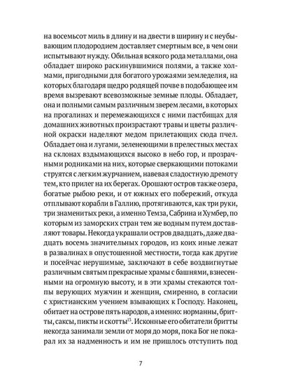 История бриттов. Historia Brittonum