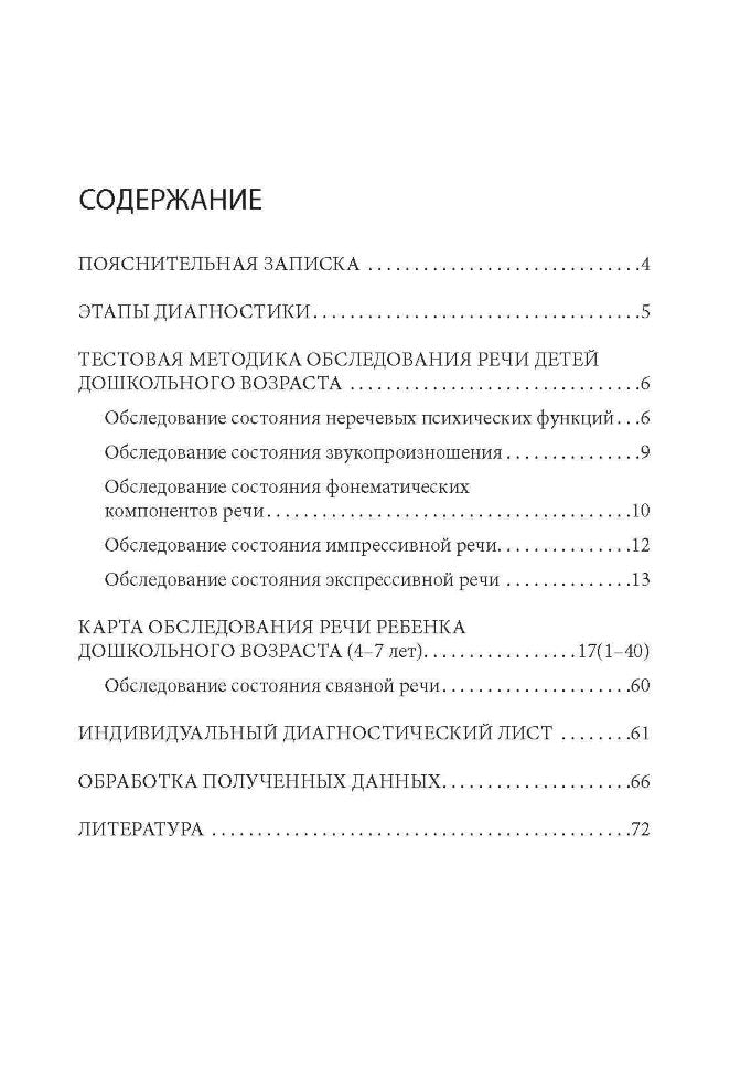 Тестовая методика обследования речи детей 4-7 лет. Зайцева Е.С.