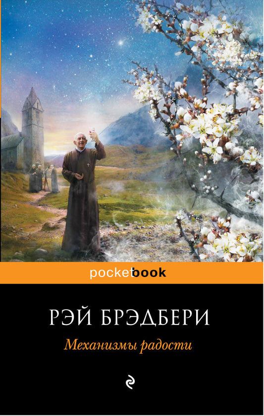 Механизмы радости