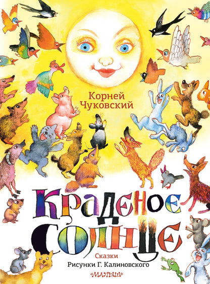C'est la meilleure solution. Сказки. Réponses G. Kalinovskogo