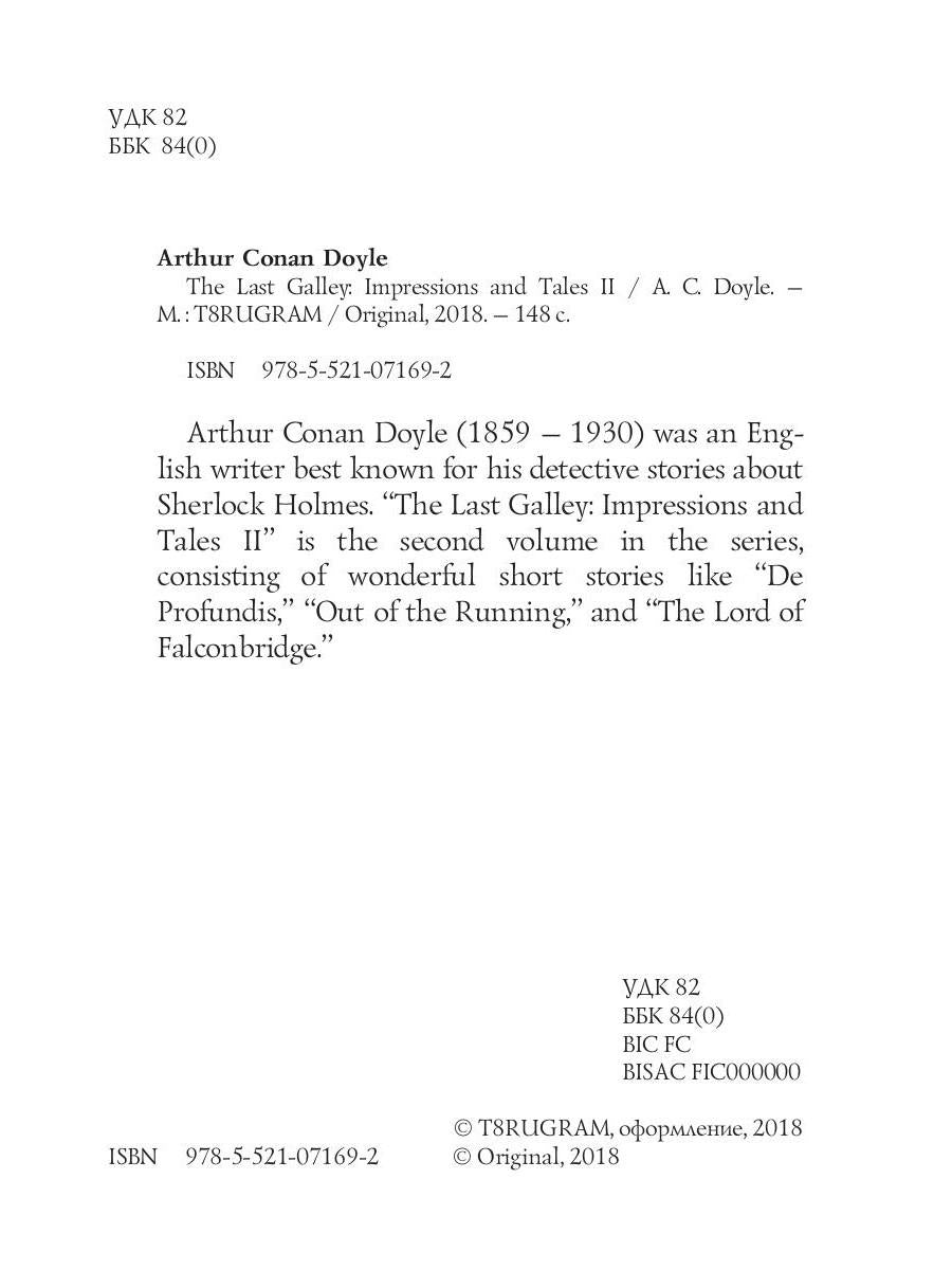 The last Galley: Impressions and Tales 2 = Последняя галерея: впечатления и рассказы 2: на англ.яз