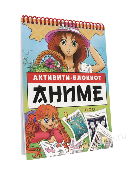 АКТИВИТИ-БЛОКНОТ. АНИМЕ