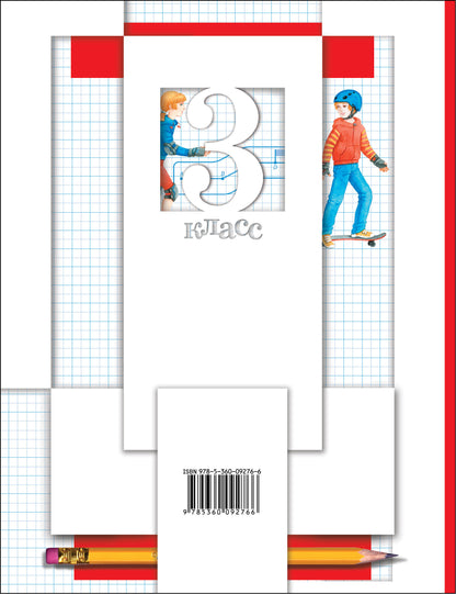 Математика. 3 класс.Что умеет третьеклассник