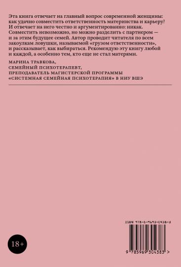 КАК ЖИТЬ. КАК ЖИТЬ, КОГДА "ВСЕ НА ТЕБЕ". Делим груз ответственности между мужчиной и женщиной (НОВАЯ ОБЛОЖКА)