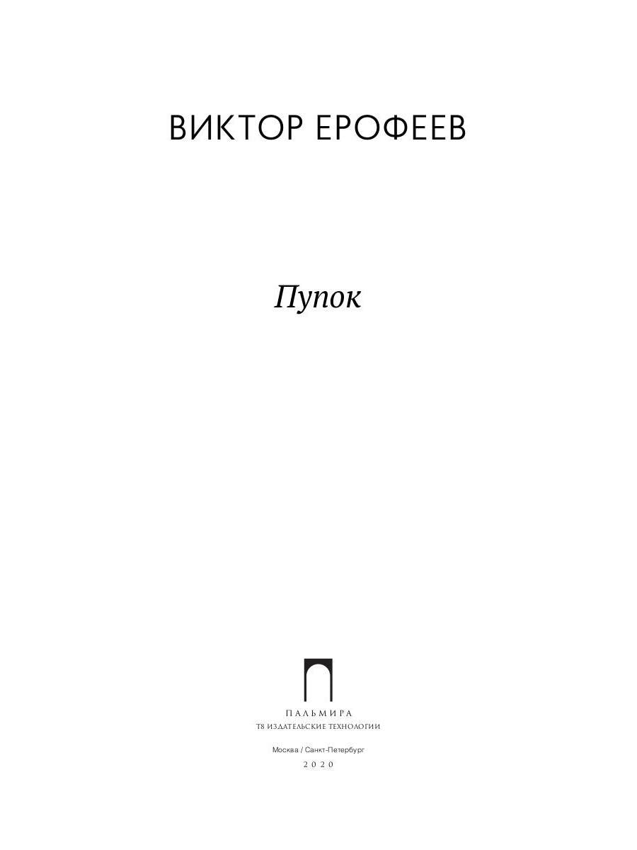 Пупок: рассказы