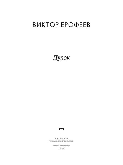 Пупок: рассказы