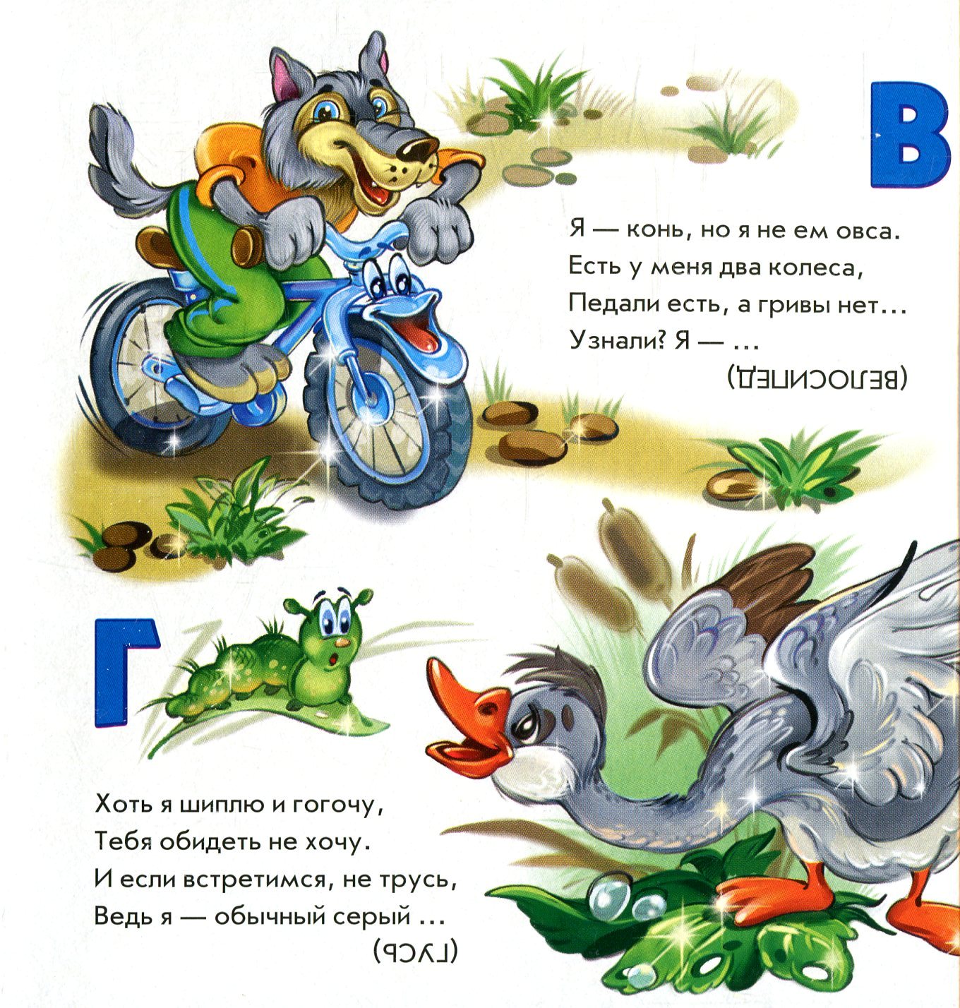 Азбука загадок