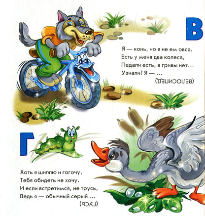 Азбука загадок