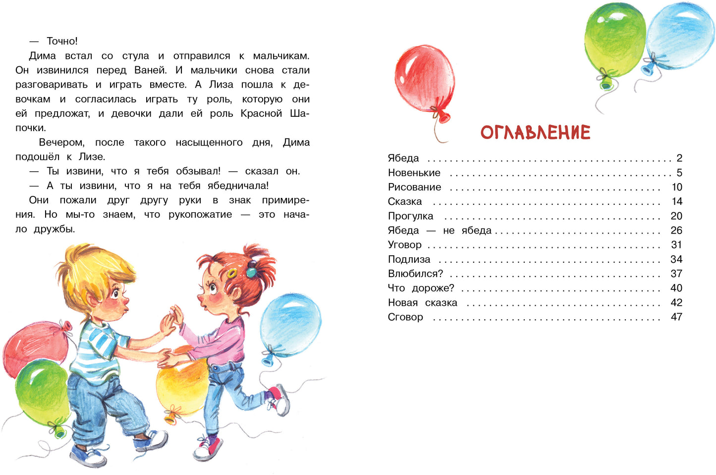 Лиза-подLISа и ябеда. Детская художественная литература