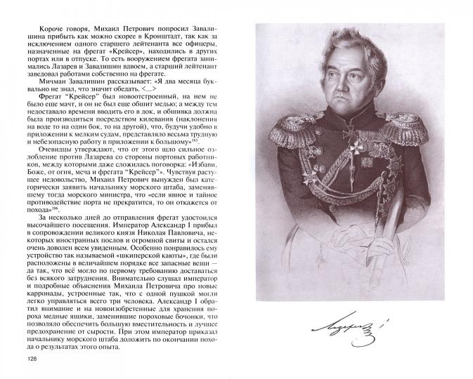 Адмирал Лазарев
