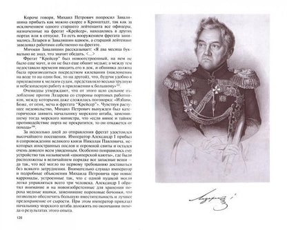 Адмирал Лазарев