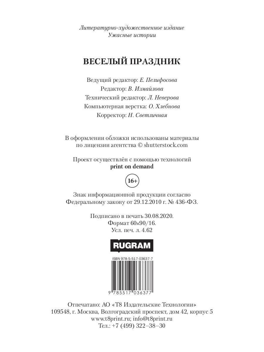 Веселый праздник