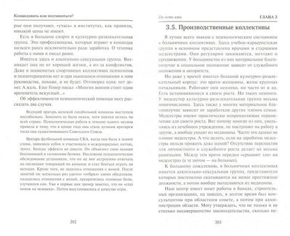 Командовать или подчиняться?(мяг.) дп