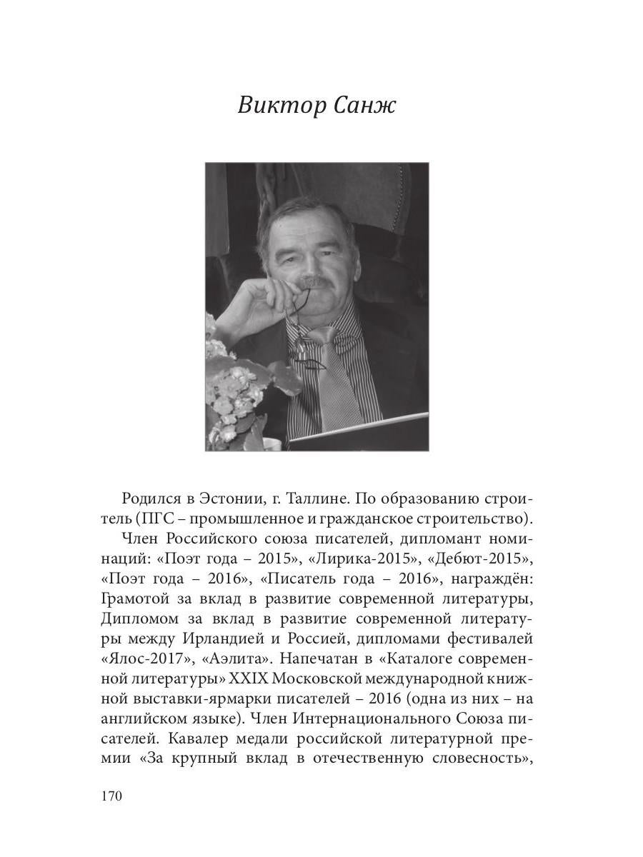 СовременникЪ: сборник. Oui. № 6, 2019