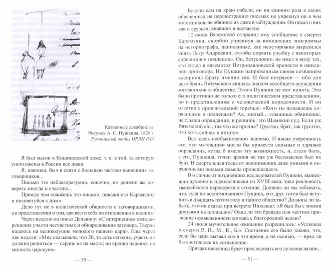 Рип.МирПушкина.Право на поединок:Пушкин и власть