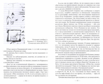 Рип.МирПушкина.Право на поединок:Пушкин и власть