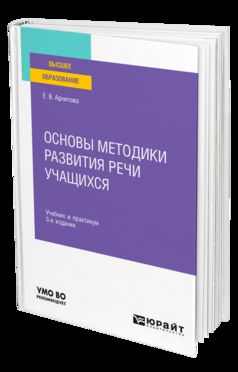 ОСНОВЫ МЕТОДИКИ РАЗВИТИЯ РЕЧИ УЧАЩИХСЯ 3-е изд., испр. je suis d'accord. Travail et pratique pour les femmes