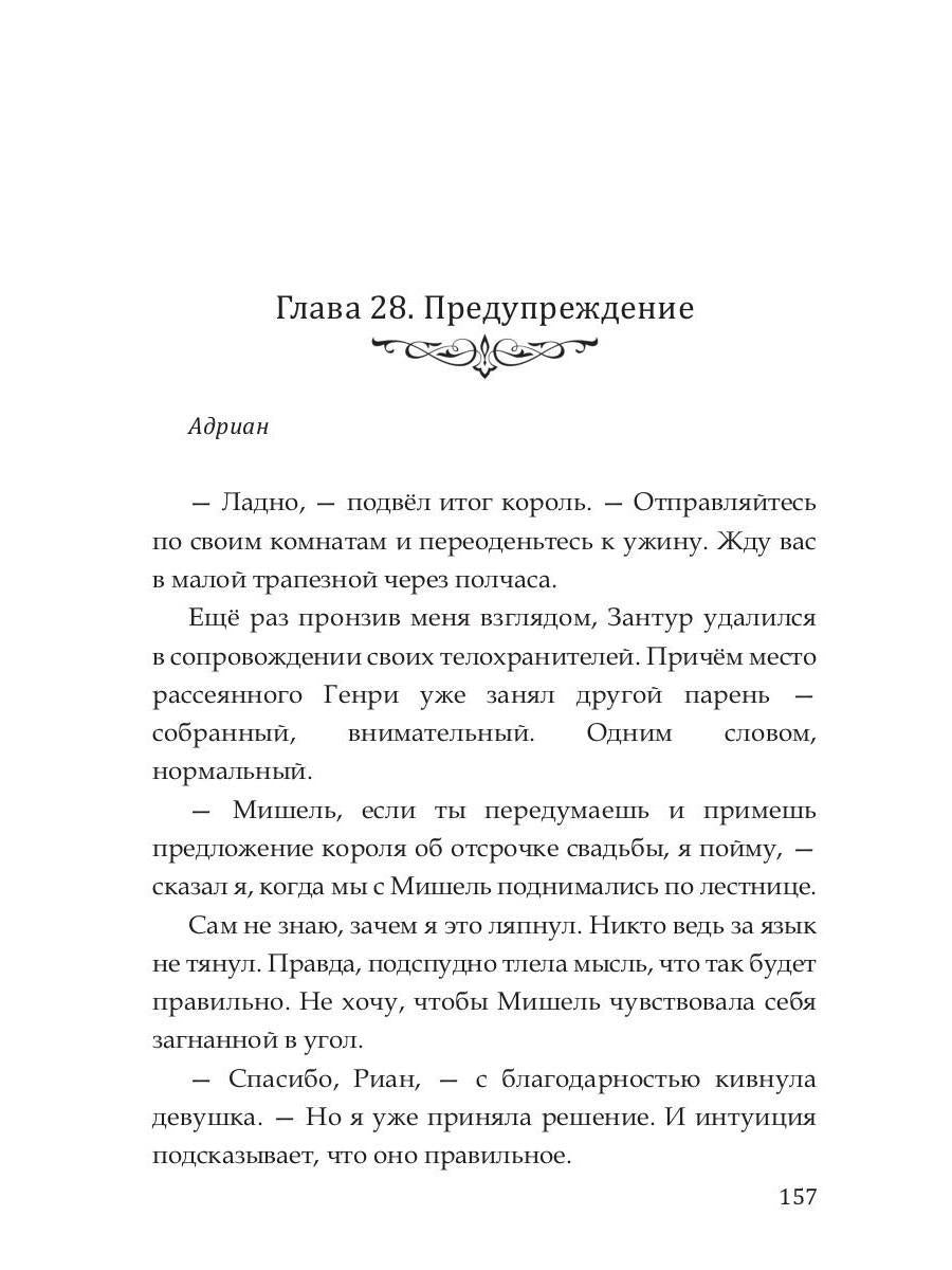 Опасный выбор, ou Жена для золотого дракона