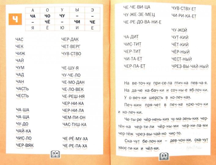 Тренажер по чтению 1кл ФГОС