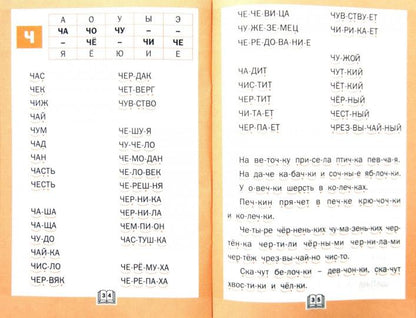 Тренажер по чтению 1кл ФГОС