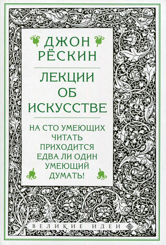 Лекции об искусстве