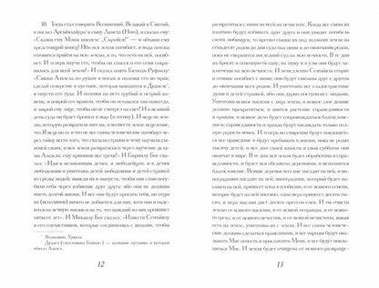 РипА.Классик.Книга Еноха:Ветхозаветный апокриф