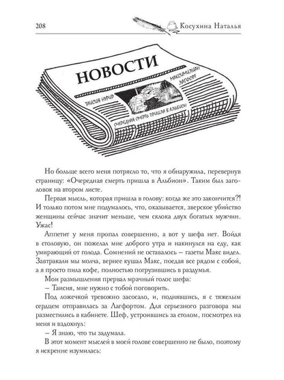Все двадцать семь часов!