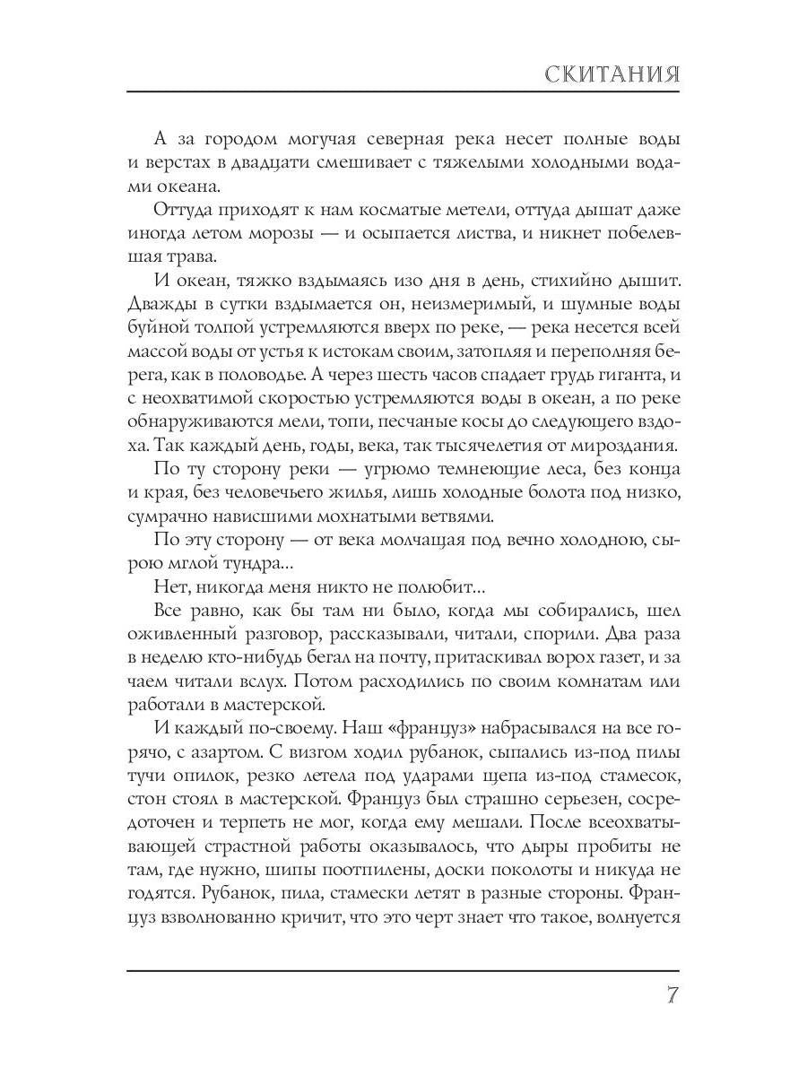 Скитания