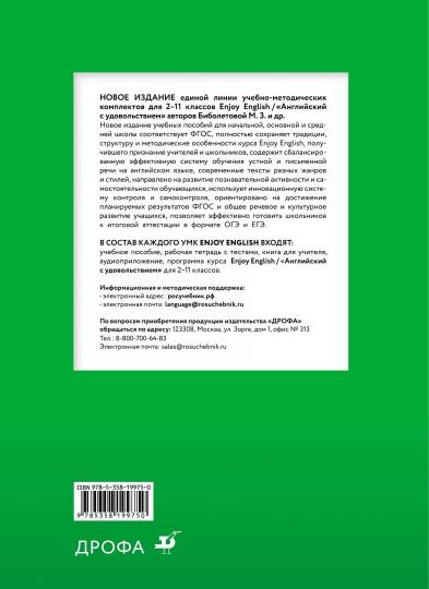 Enjoy English/Английский с удовольствием. 3 класс учебник