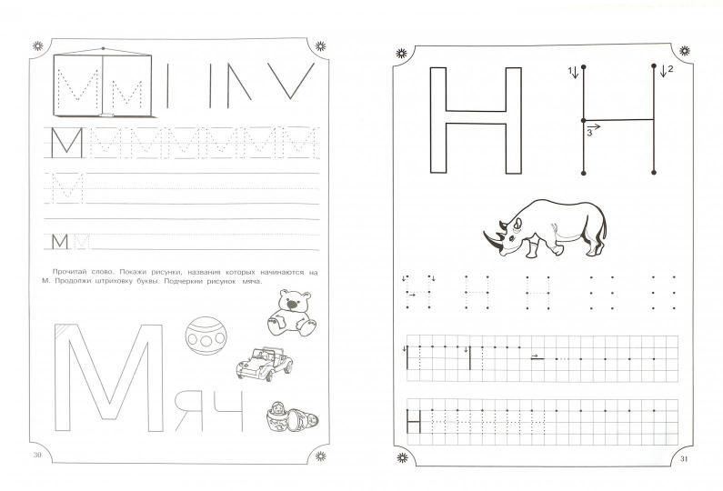 Технологии Буракова. Экспресс-курсы по подготовке руки к письму "Печатные буквы" арт.1014/15