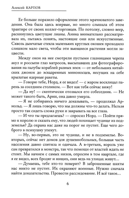 Рип.РусФант.Мир Люминарии