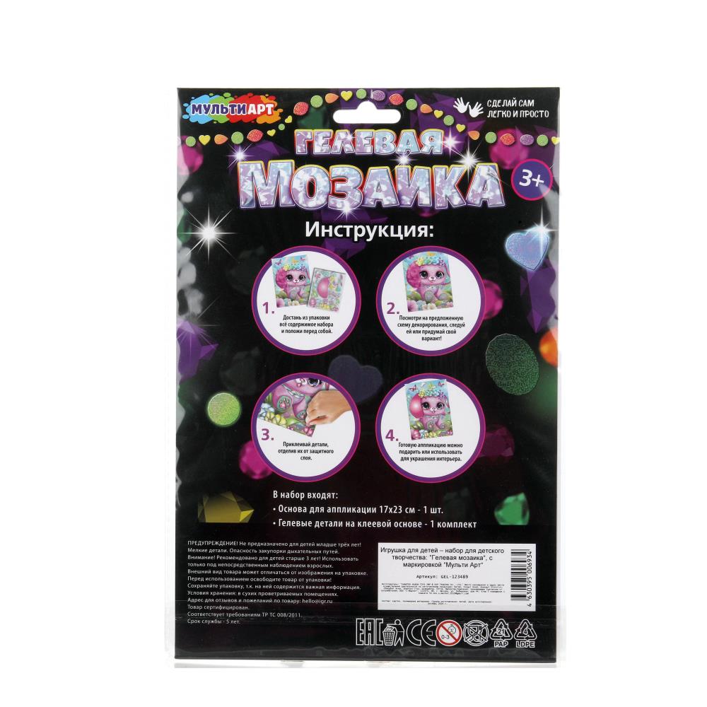Гелевая мозаика 17x23 см милый друг МУЛЬТИ АРТ в кор.100шт