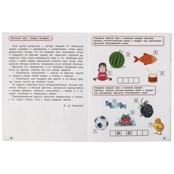 Годовой курс 6-7 лет. О. Колесникова. 200х260 mm. 64 pièces. Умка в кор.50шт
