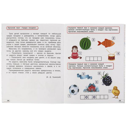 Годовой курс 6-7 лет. О. Колесникова. 200х260 mm. 64 pièces. Умка в кор.50шт