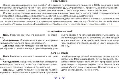 Carte pré-emballée. Выпуск 13. Пprofession. 5-7 лет.(Новый формат) ФГОС. Matériel didactique très intéressant.