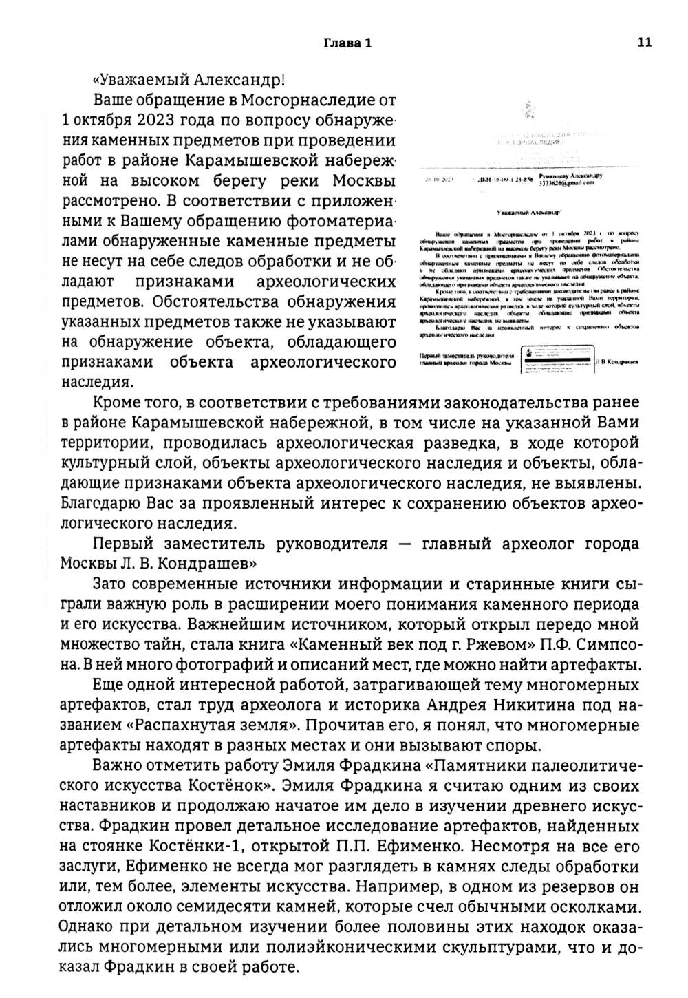 Говорящие камни