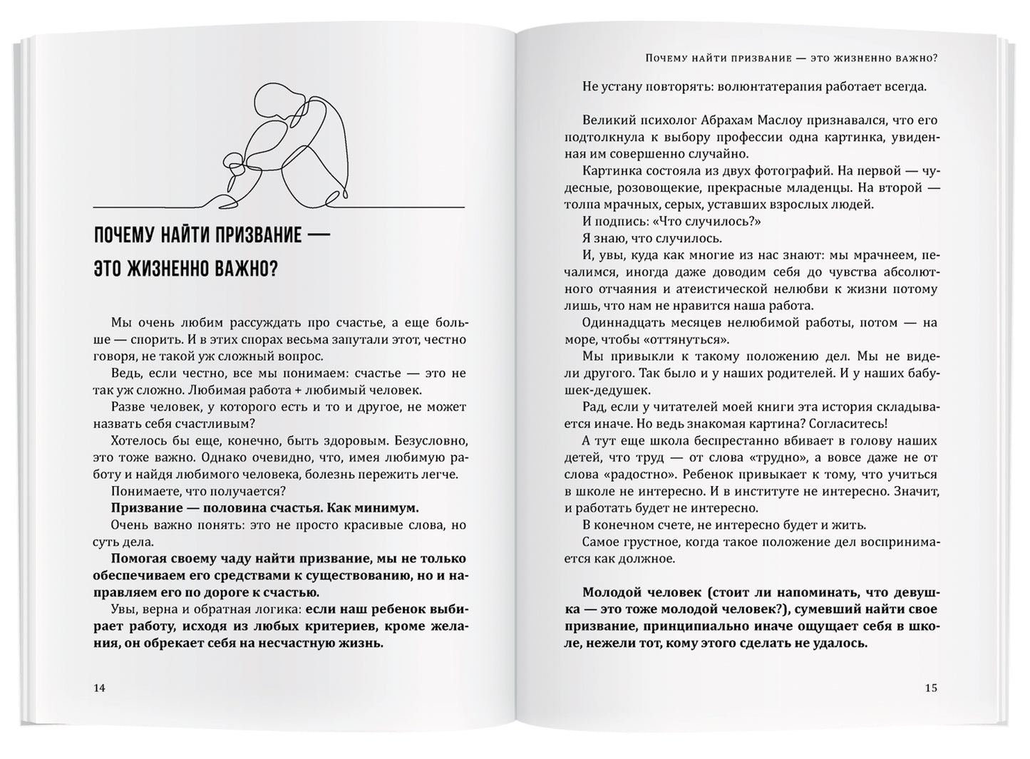 Как помочь своему ребёнку найти призвание