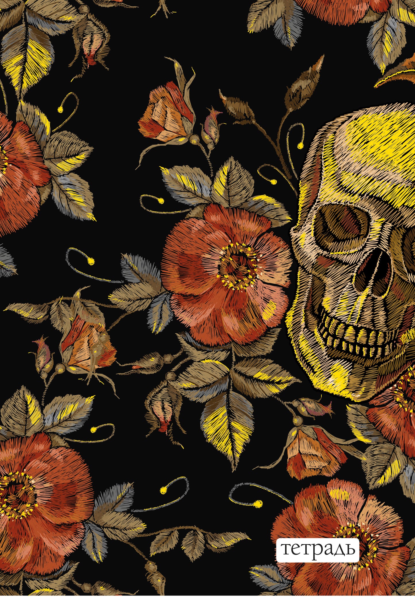 Череп. Студенческая тетрадь на евроспирали (В5, 60л., конгрев, тиснение золотом, выб.лак, 4 полосы полноцвет)