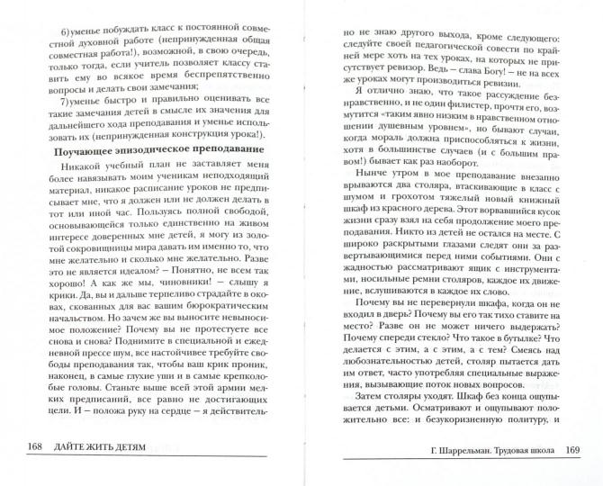 Дайте жить детям