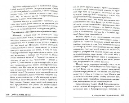 Дайте жить детям